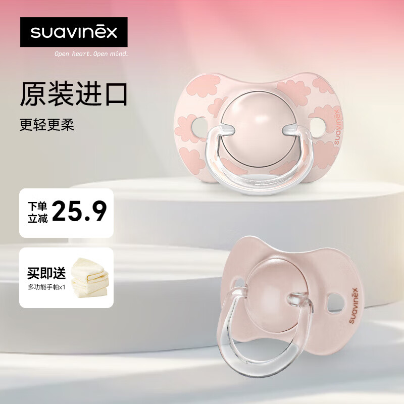 suavinex 苏维妮 安抚奶嘴0-6个月以上新生儿婴儿安睡奶嘴 粉色 0-6个月 2个装 券后78.1元