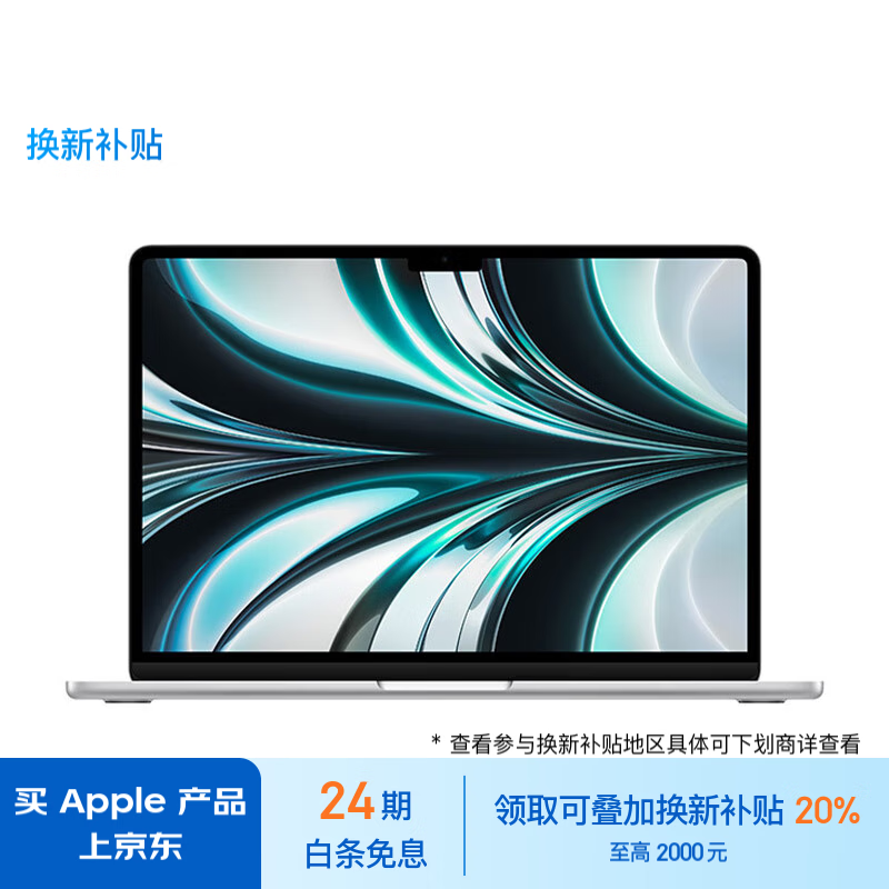 Apple 苹果 2022款MacBookAir13.6英寸M2(8 8核)8G256G银色轻薄笔记本电脑MLXY3CH/A ￥5919.2