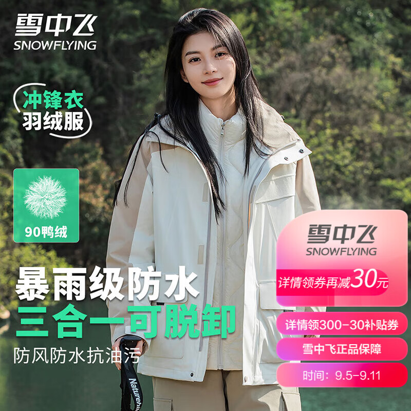 雪中飞 三合一羽绒服冲锋衣女士情侣款秋冬季运动轻户外连帽拼接保暖羽绒 云雾白|8111 165/84A 券后296.26元