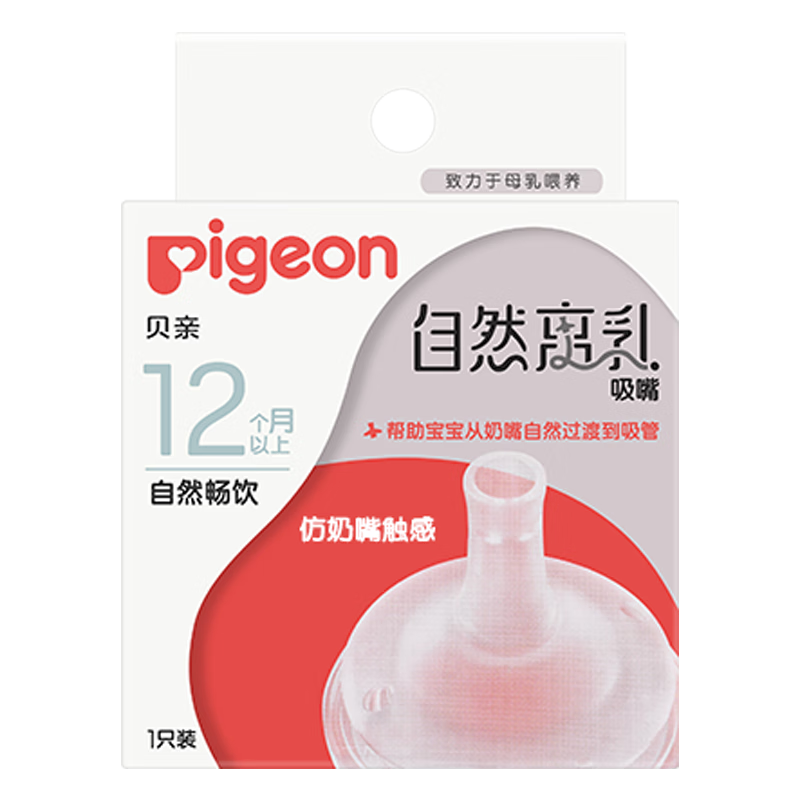 Pigeon 贝亲 自然离乳系列吸嘴 替换奶嘴 12月+ BA152 33.75元