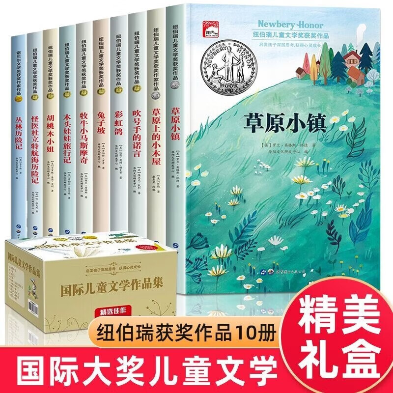 限移动端、京东百亿补贴：《纽伯瑞获奖小说》（全10本） 34.8元