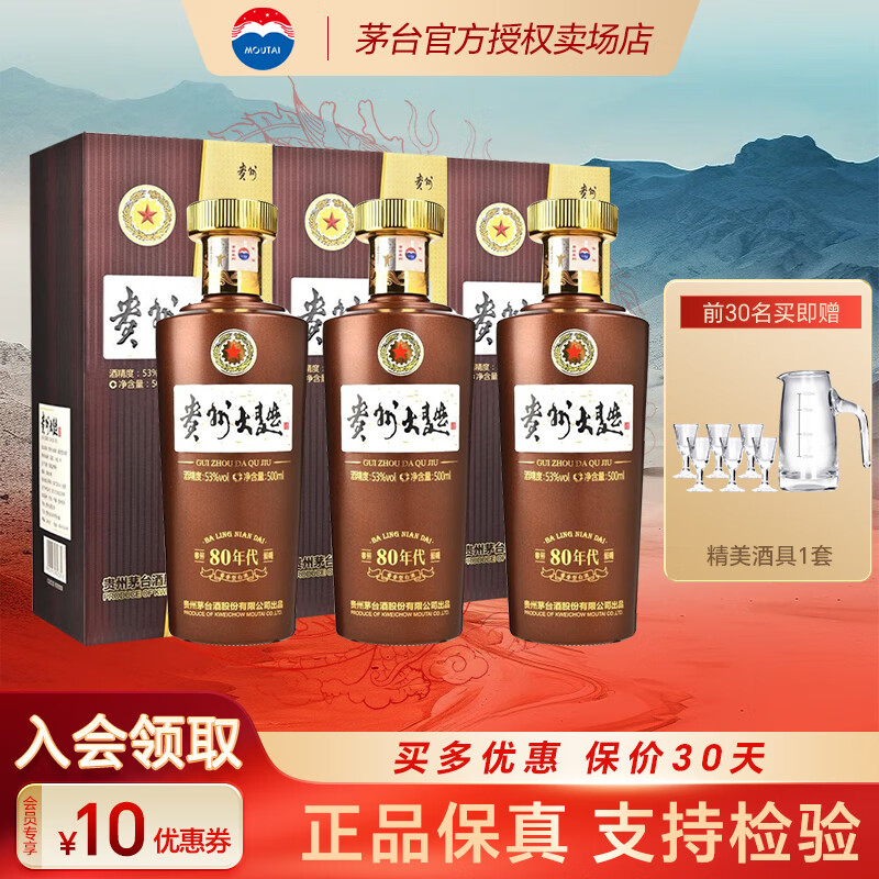 MOUTAI 茅台 贵州茅台酒股份出品 贵州大曲酒 酱香型白酒 纯粮酒 中秋送礼 53度 500mL 3瓶 80年代 ￥502.78