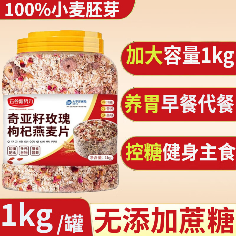 五谷新势力 奇亚籽玫瑰枸杞燕麦片 1000g 24.21元