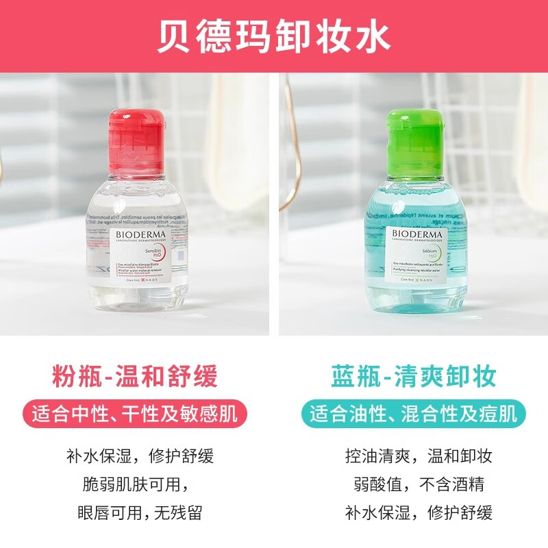 临期品：BIODERMA 贝德玛 粉水100ml*瓶 券后19.9元包邮