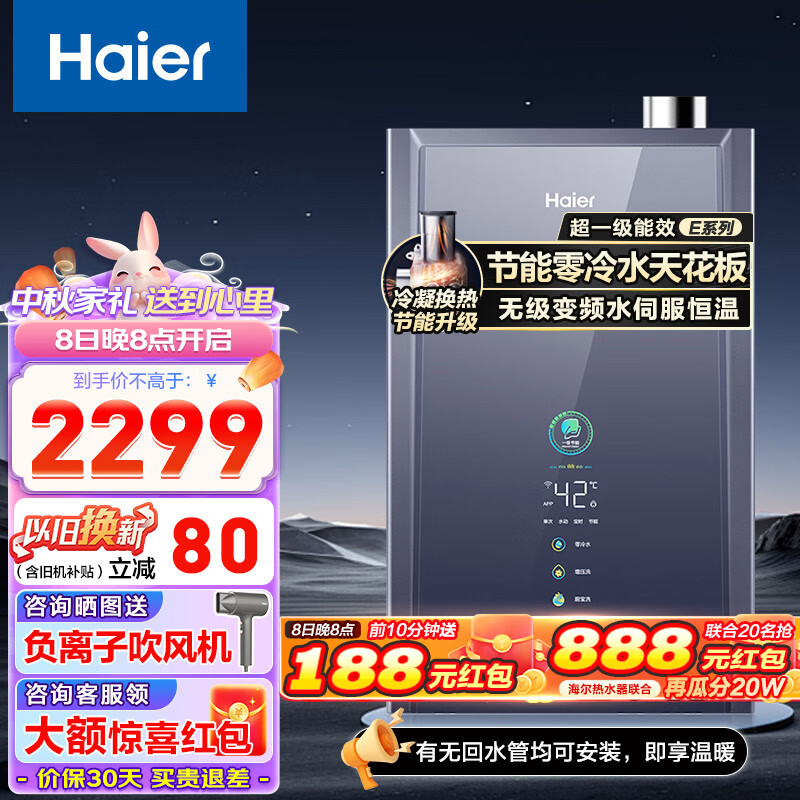 Haier 海尔 JSLQ27-16ER7DLPGU1 5D零感恒温燃气热水器 16L 券后1891.8元