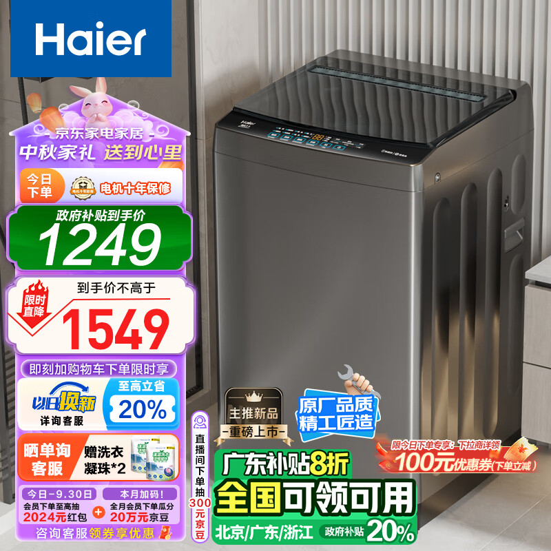 Haier 海尔 EB120B53Mate1 直驱变频 波轮洗衣机 12kg 1499元