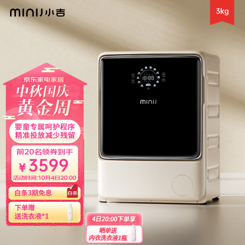 MINIJ 小吉 JD30-77NBCCQDZW 洗烘一体机 3公斤 2999元