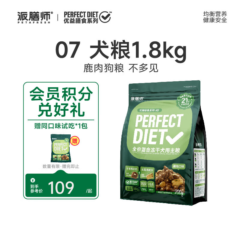 Petafresh 派膳师 全价冻干狗粮 鹿肉冻干1.8kg ￥129.39