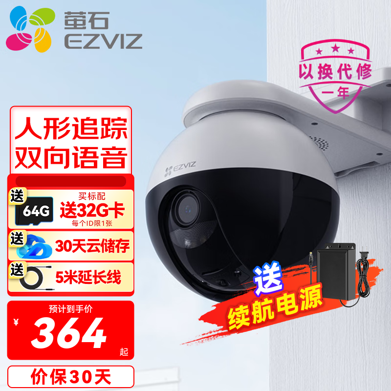 EZVIZ 萤石 云监控摄像头C8W户外 券后324元