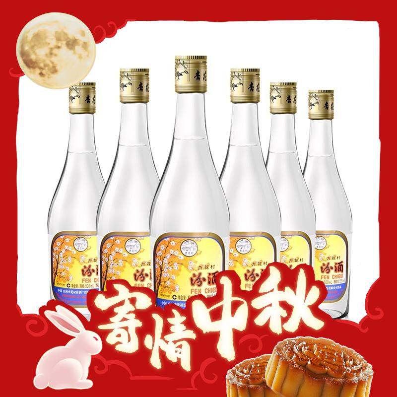 今日必买：汾酒 出口玻汾 53%vol 清香型白酒 500ml*6瓶 券后264.42元