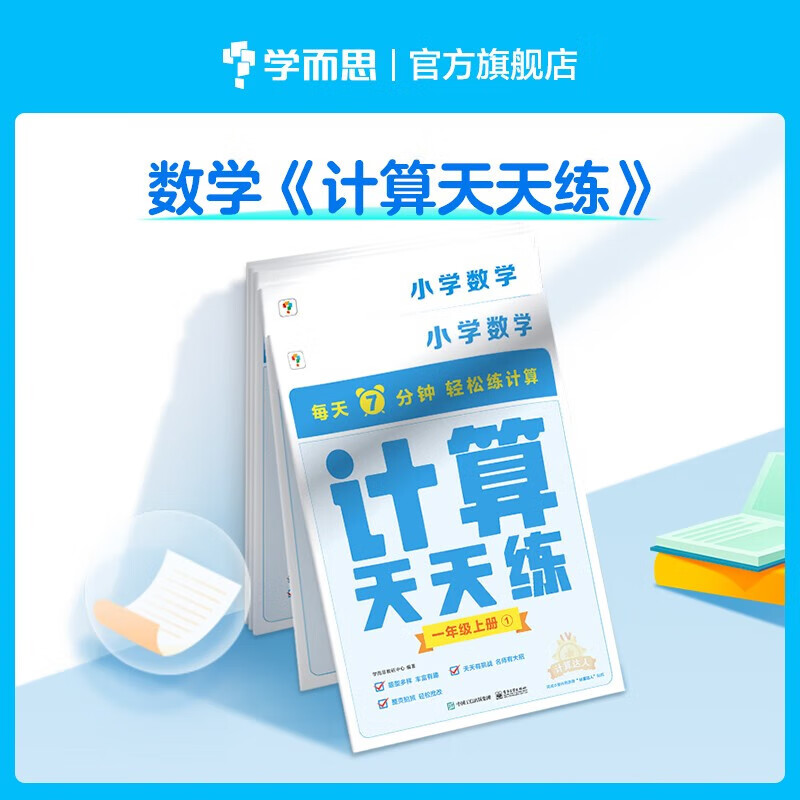 《学而思计算天天练》（年级任选、共6册） 券后19.9元包邮