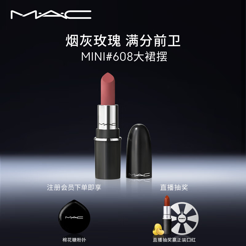 M·A·C 魅可 新经典哑光唇膏 mini版 #608 1.7g ￥85