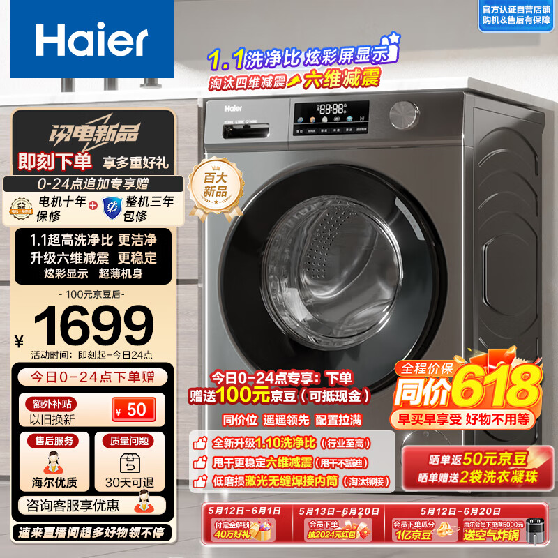 限移动端、京东百亿补贴：Haier 海尔 滚筒洗衣机全自动 初色系列 10公斤大容量 1.1超高洗净比 EG100MATE29S 超薄家用 1278.04元