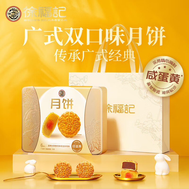 徐福记 广式月饼混合口味礼盒 390g 券后39.45元