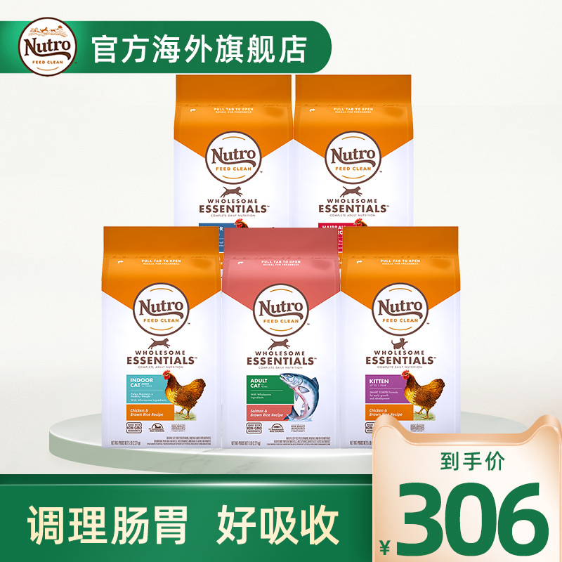 Nutro 美士 utro 美士 猫粮全护营养系列鸡肉配方5磅 券后139.5元