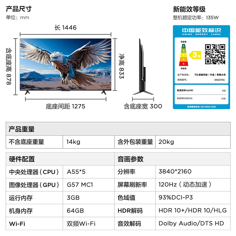 FFALCON 雷鸟 鹏6 24款 65S375C 液晶电视 65英寸 2399元