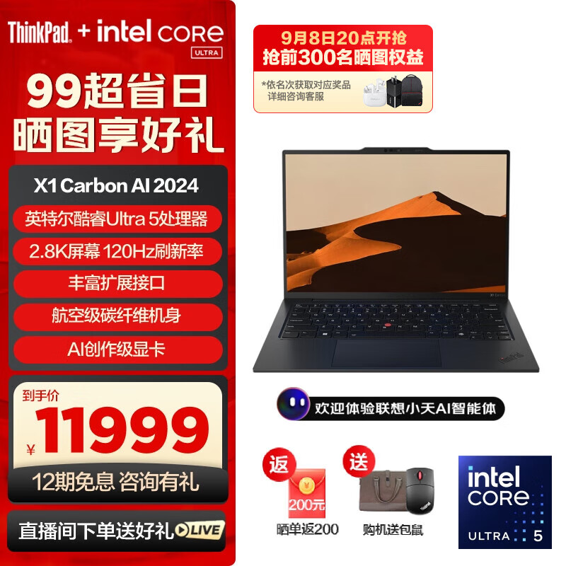 ThinkPad 思考本 X1 Carbon AI 2024 全新英特尔酷睿Ultra 14英寸全互联商务办公旗舰 ￥11799