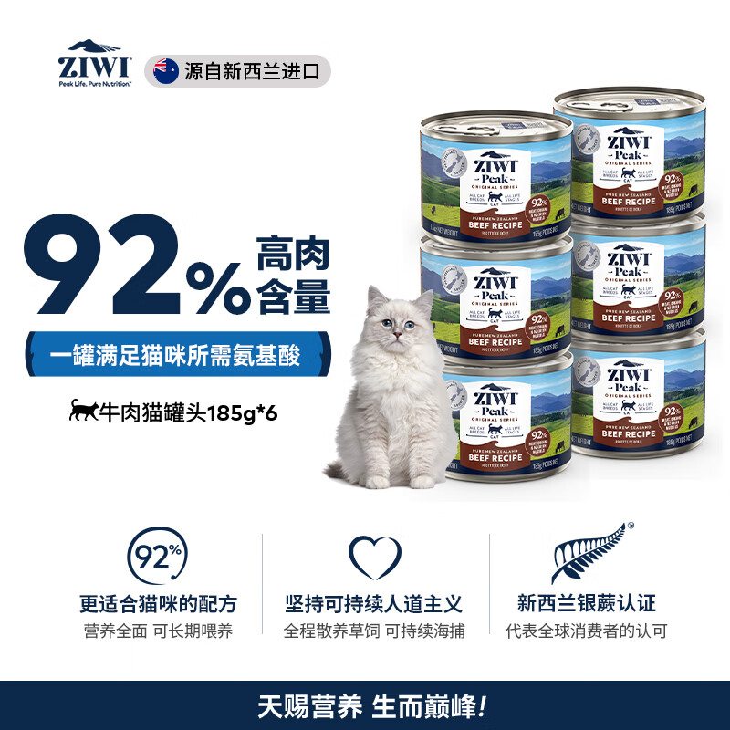 ZIWI 滋益巅峰 主食猫罐头185g*6罐 ￥101