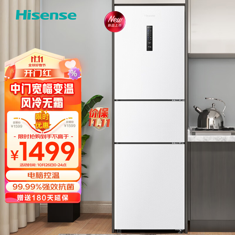 Hisense 海信 小冰箱小型家用 三开门白色电冰箱 221升 净味低音节能省电 风冷无霜 1399元