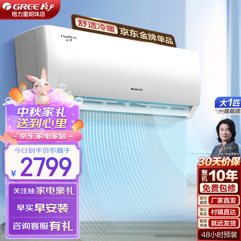 GREE 格力 云佳系列 KFR-26GW/NhGd1B 新一级能效 壁挂式空调 大1匹 ￥2158.6