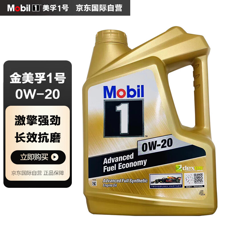 Mobil 美孚 金装1号全合成机油 0W-20 4L/桶 SP级 亚太版 券后227.66元