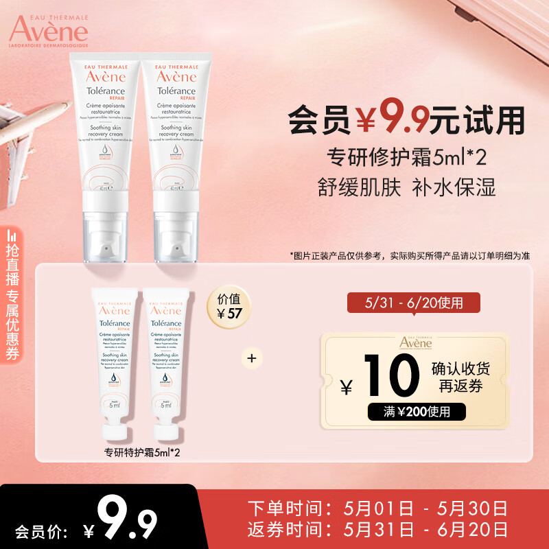 Avene 雅漾 专研修护小样套装 轻润霜5ml+特干霜5ml 7.9元