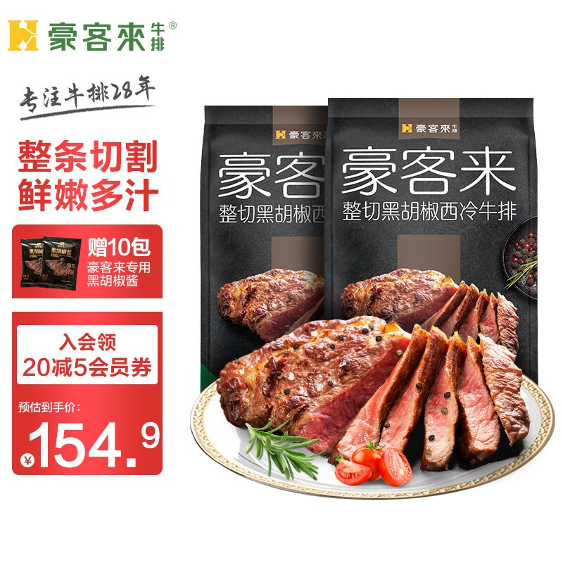 houcaller 豪客来 黑胡椒整切调理西冷牛排（1.5kg/10片含酱包）牛扒牛肉冷冻生鲜 145.9元