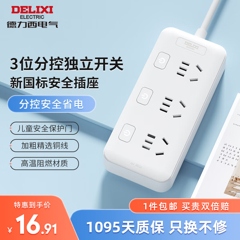 DELIXI 德力西 三位五孔插座 1m ￥16.91