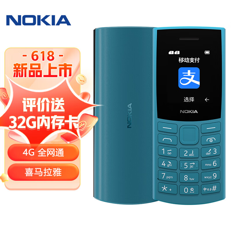 限移动端、京东百亿补贴：NOKIA 诺基亚 新105 4G 全网通手机 绿色 178.11元