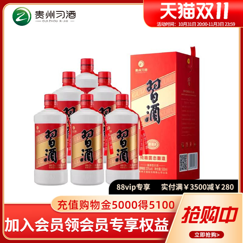 XIJIU 习酒 圆习酒 53%vol 酱香型白酒 500ml*6瓶 券后569.25元