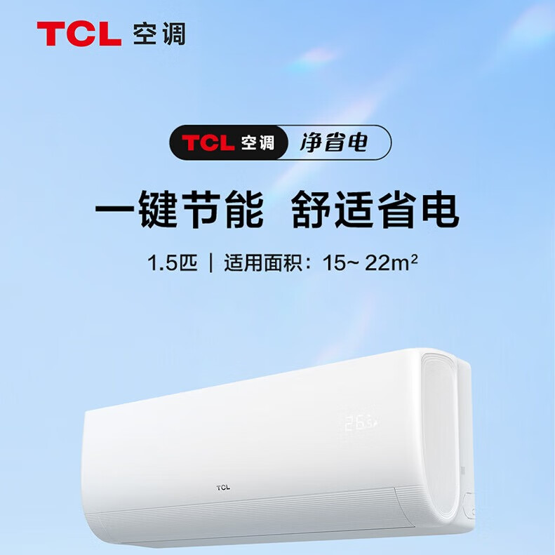 TCL 空调1.5匹 新一级能效 变频冷暖 易拆洗 净省电 卧室智能壁挂机 （KFR-35GW/JF1Ta+B1 ） 券后1720.12元