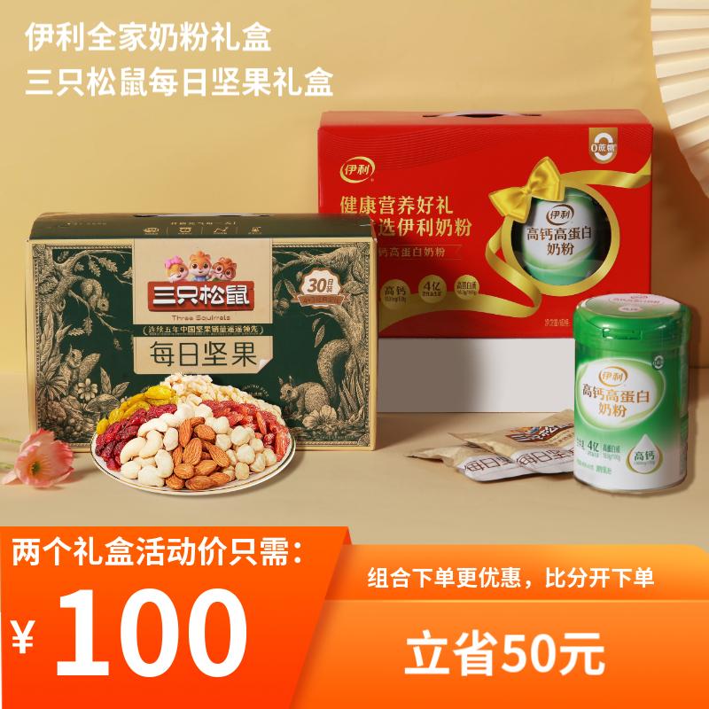 yili 伊利 高钙高蛋白奶粉400g*2礼盒+三只松鼠每日坚果750g 中秋节送礼长辈 券后58.02元