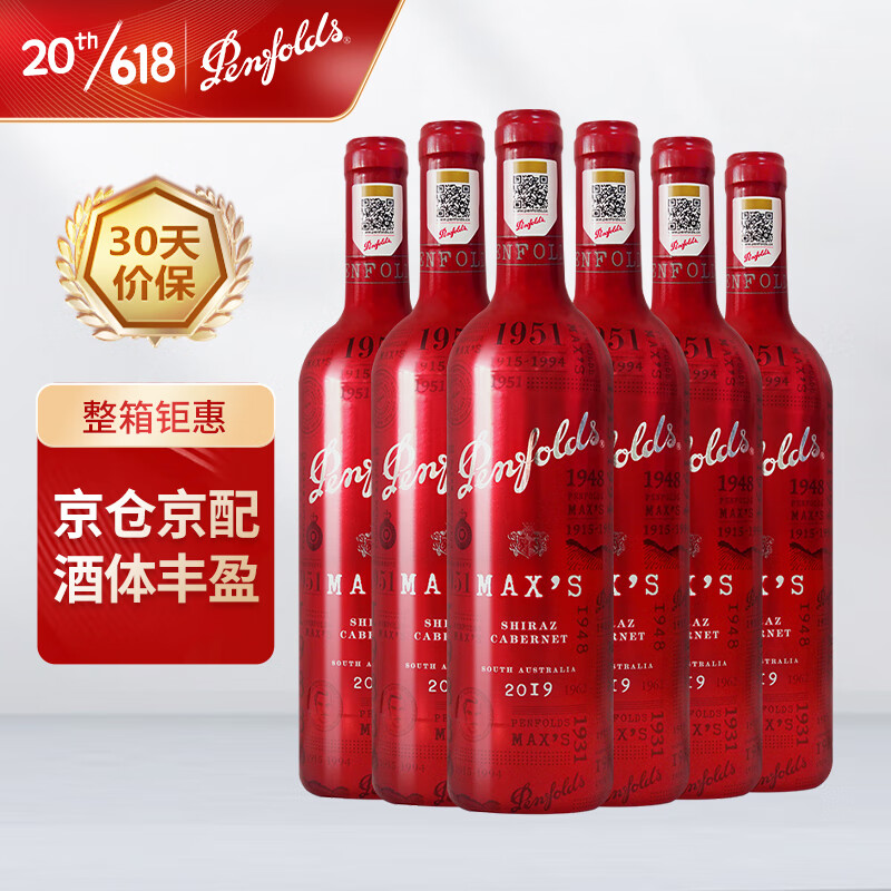 限移動(dòng)端、京東百億補(bǔ)貼：Penfolds 奔富 麥克斯 設(shè)拉子 赤霞珠 干紅葡萄酒 750ml*6瓶 整箱裝 700.82元