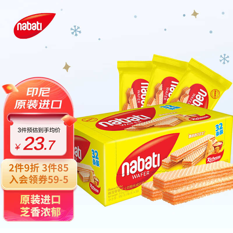 nabati 纳宝帝 丽芝士 Nabati 奶酪味威化饼干 512g 量贩装 17.26元