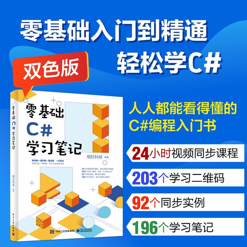 零基础C#学习笔记 零基础学C# 9.9元