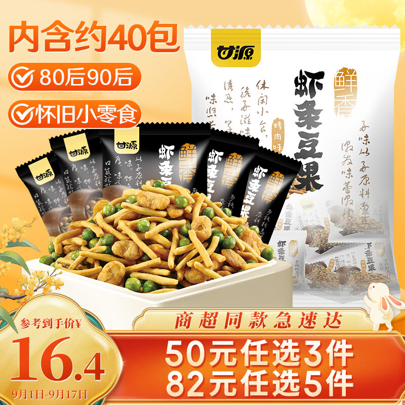 KAM YUEN 甘源 烤肉味虾条豆果 500g 1袋 16.1元