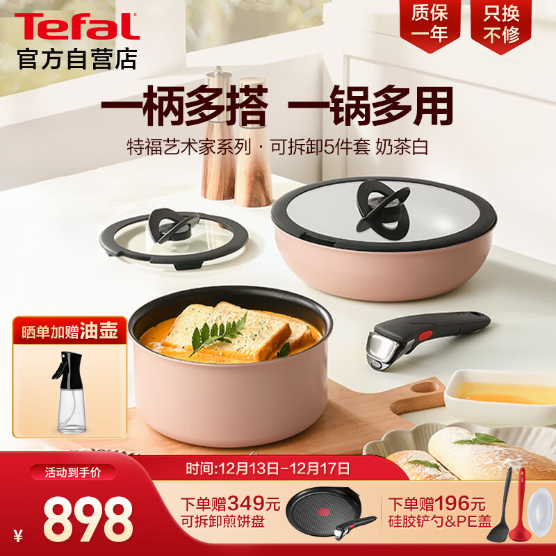 Tefal 特福 锅具套装烹饪锅煎炒锅奶锅可拆卸手柄不粘锅百变套锅五件套奶茶白 798元