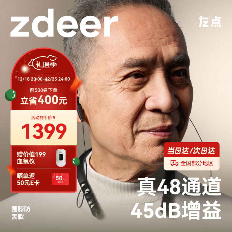 zdeer 左点 48通道围脖式助听器 券后1249元