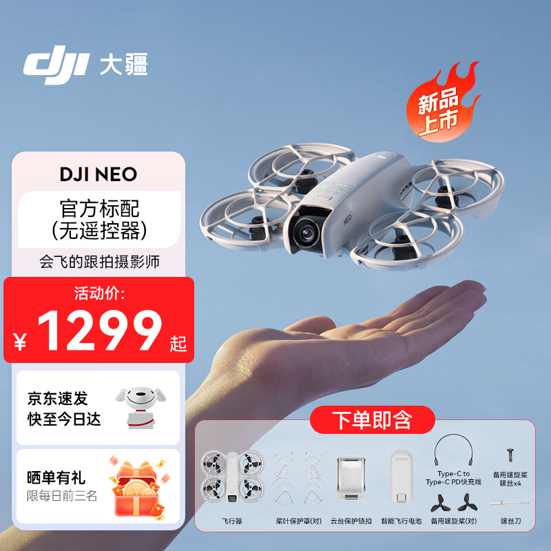 DJI 大疆 Neo 掌上 Vlog 跟拍无人人机（无需遥控器） 官方标配 ￥1295.75