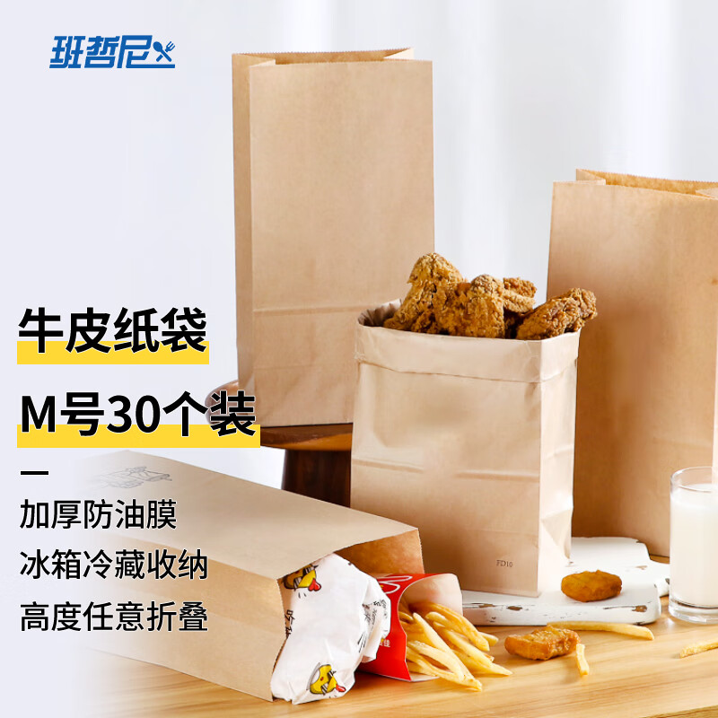 班哲尼 Benjeni 班哲尼 防油牛皮纸袋 饼干月饼食品包装 淋膜袋 90克加厚款 M款30个装 19.9元