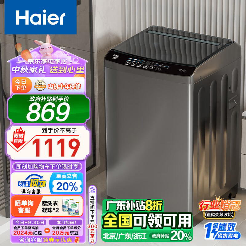 Haier 海尔 波轮洗衣机全自动家用 10公斤大容量 直驱变频 一级能效 智能预约 以EB100B32Mate1 ￥826.28