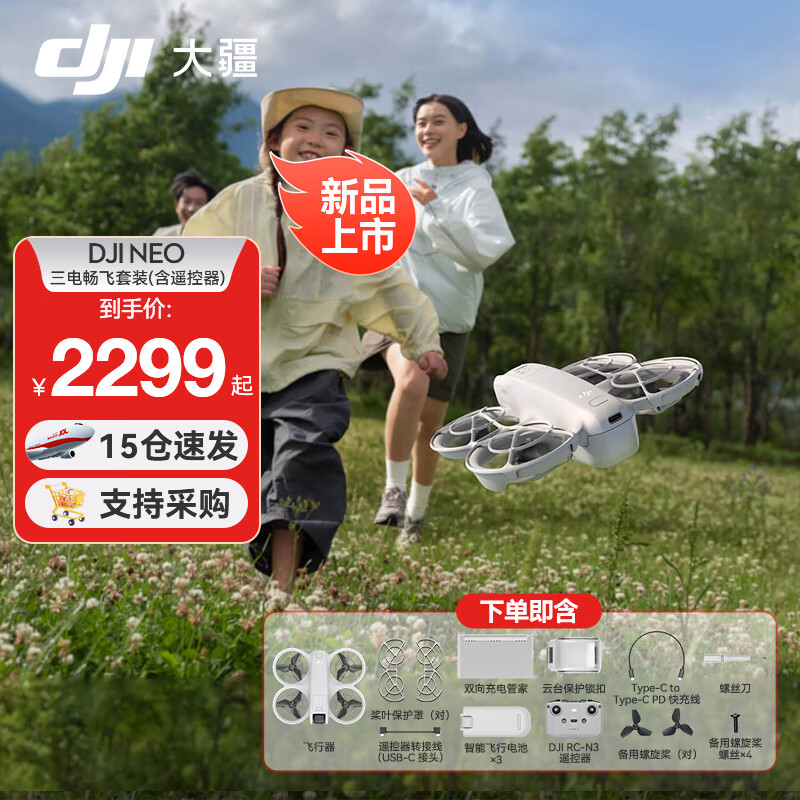 DJI 大疆 Neo 无人机 掌上Vlog飞行相机 新手入门级mini型手机语音遥控飞机 三电畅飞套装（含遥控器） ￥2299