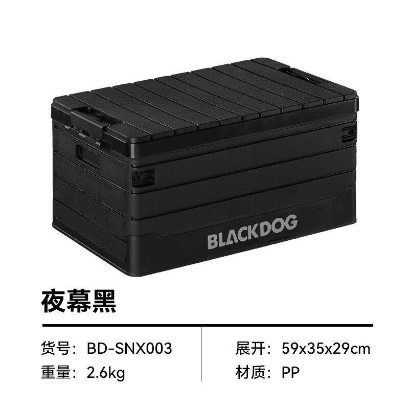 京東PLUS：black dog 黑狗 戶外露營折疊收納箱 夜幕黑 60L 88.11元