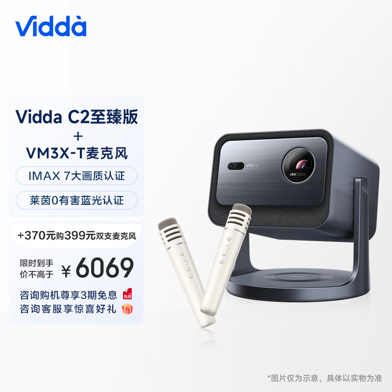 Vidda C2至臻版 海信4K超高清纯三色激光 云台投影仪家用家庭影院(含双支麦克风VM3X-T) 券后5949元