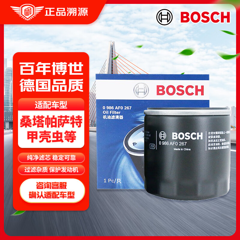 BOSCH 博世 0986AF0267 机油滤清器 券后21.6元