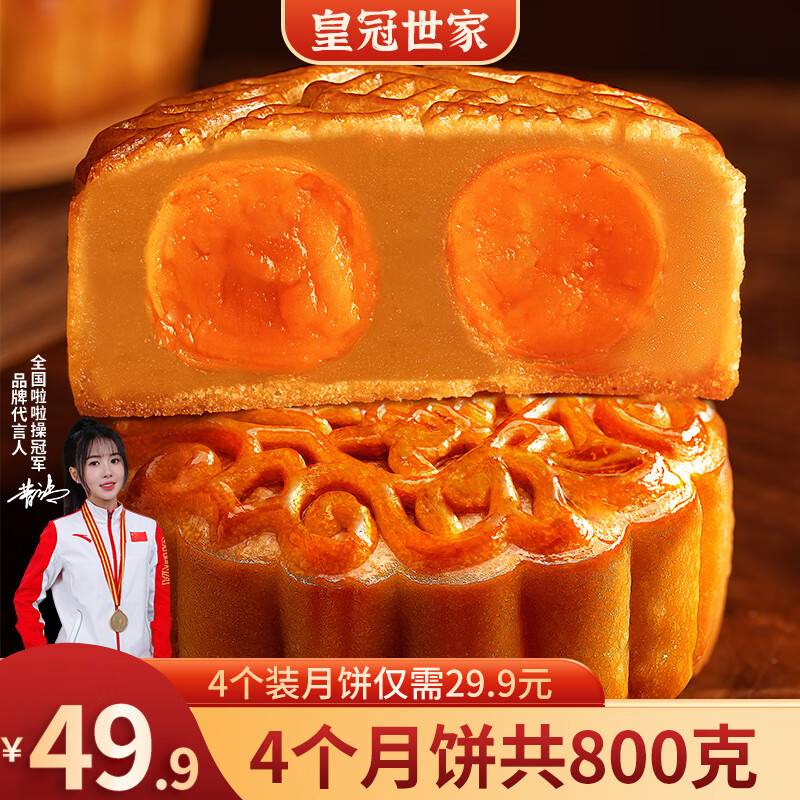 皇冠世家 双黄白莲蓉味咸蛋黄月饼送礼盒装 ￥43.9