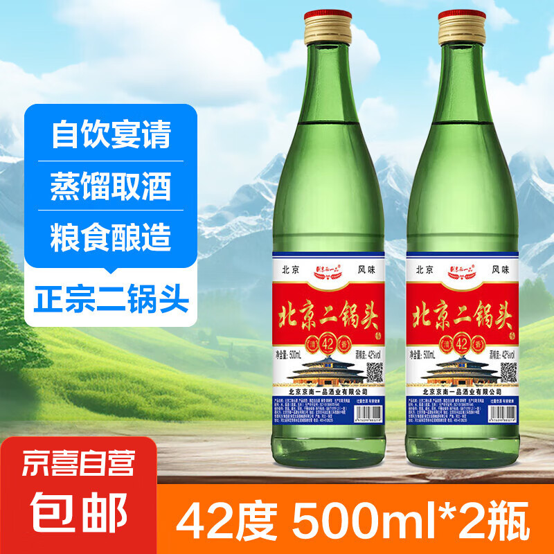 二锅头 北京二锅头清香型高度桶装泡药酒白酒 42度 500mL 2瓶 4.95元