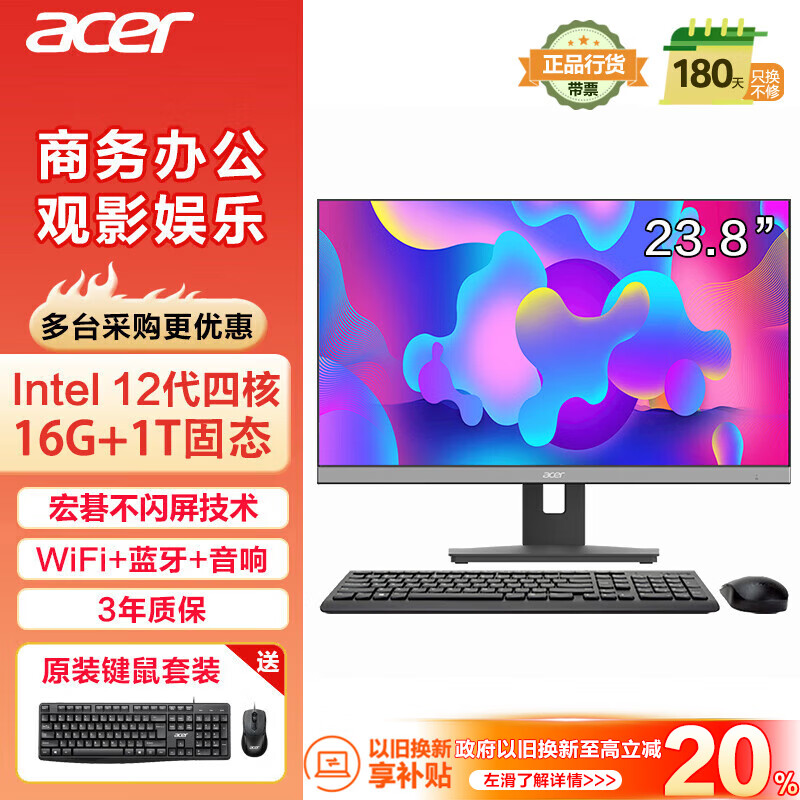 acer 宏碁 商祺 一体台式机电脑 23.8英寸（酷睿 12代 N100 16G 1TG SSD）不闪屏 办公商用家用 ￥2239