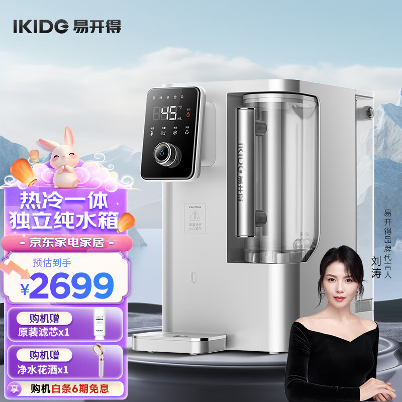 IKIDE 易开得 TP1E-1B03 台式反渗透净水器 ￥2668.2