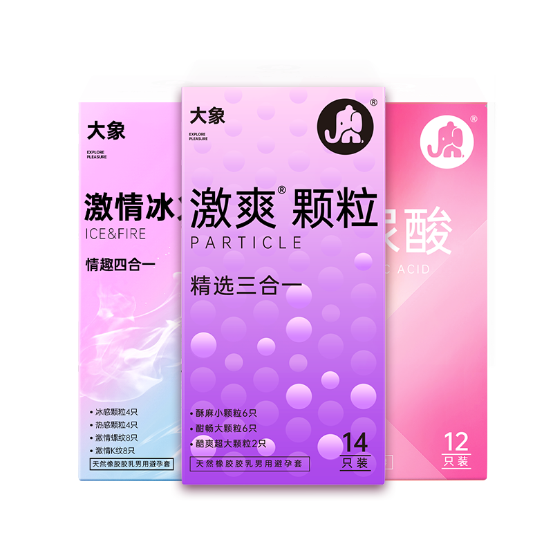 需首单：大象 超薄避孕套 狼牙颗粒安全套 量贩50只 24.9元包邮（需用券）